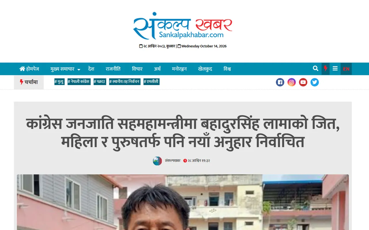 Sankalpa Khabar news portal